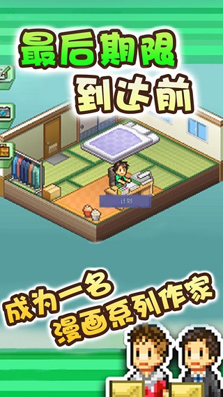 物语漫画 截稿与连载管理